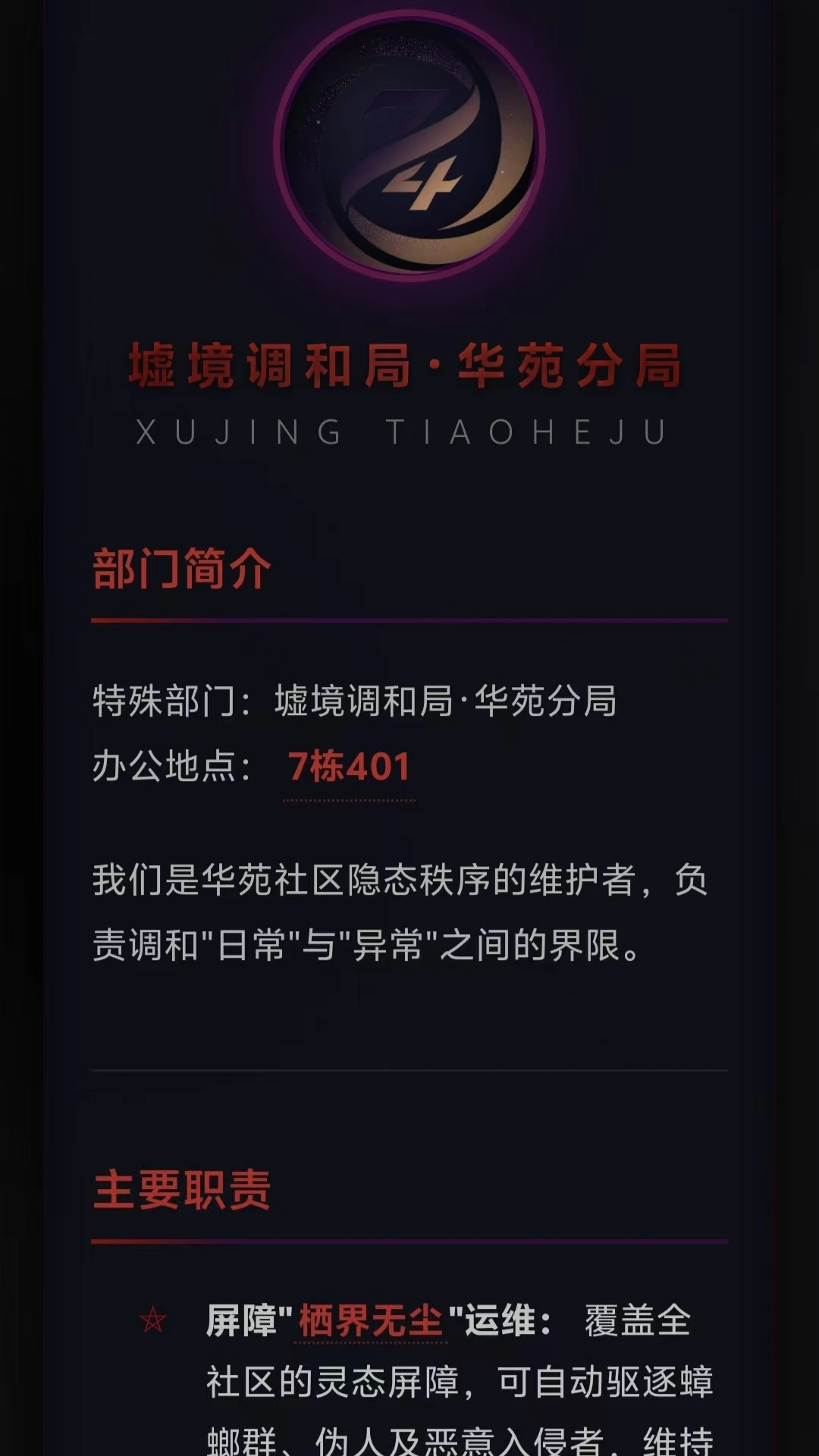 墟境调和局截图2