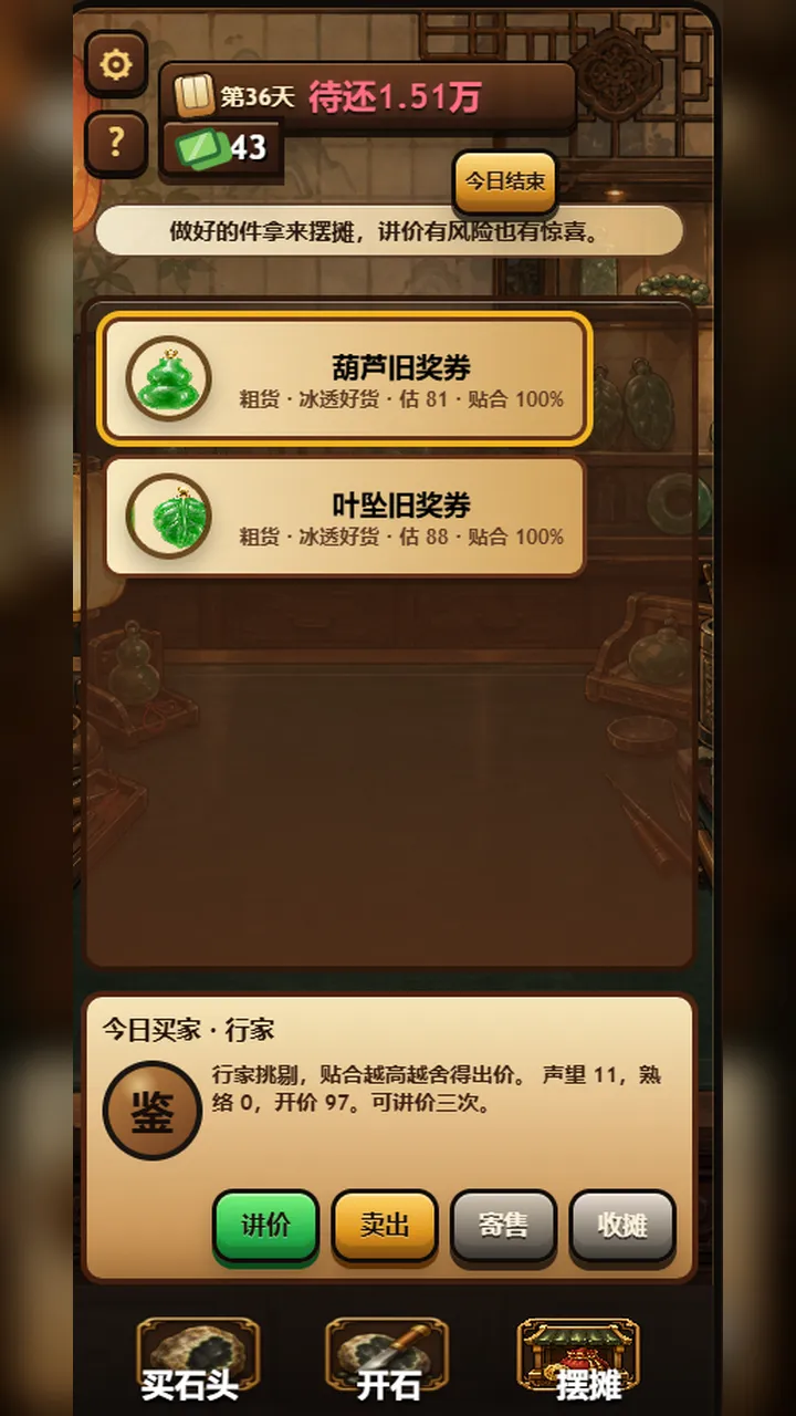 原石之神截图4