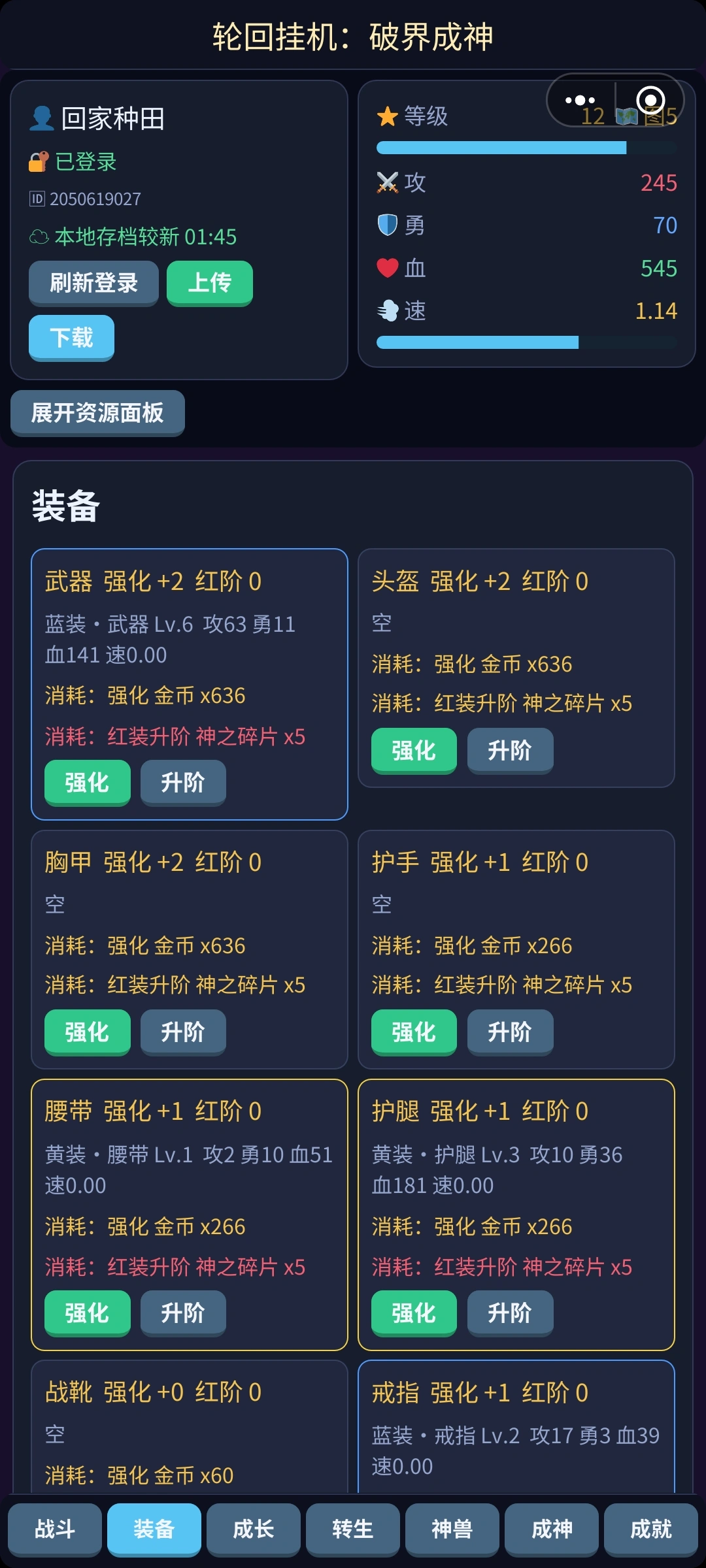 破界成神
