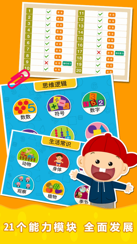 阳阳趣味小百科截图1