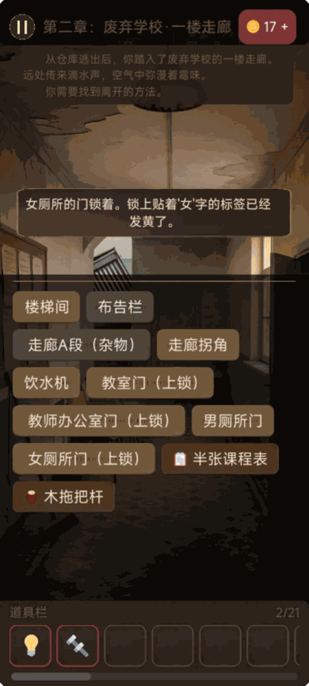 文字密室逃脱校园解谜