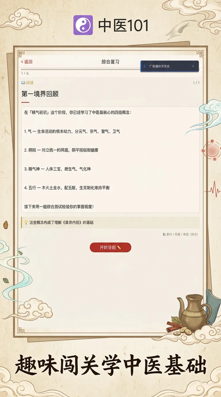 中医101截图1