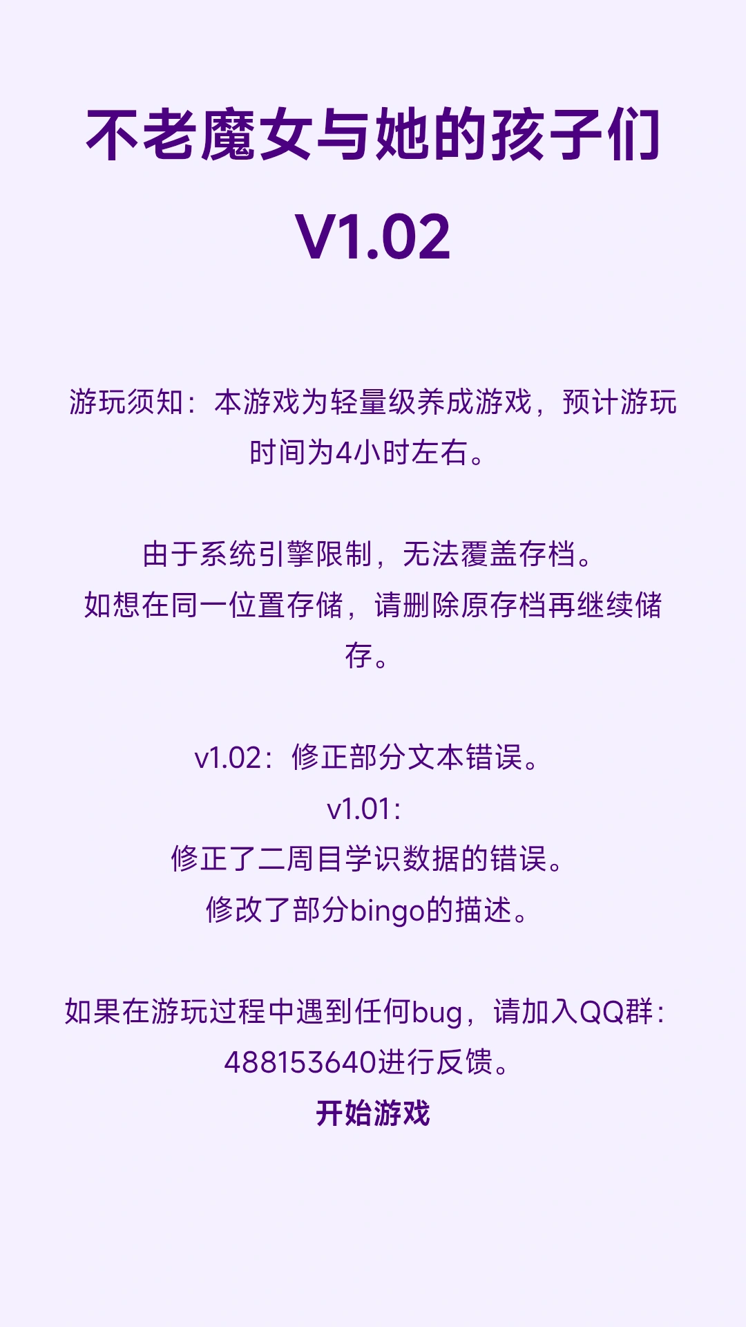 不老魔女和她的孩子们截图1