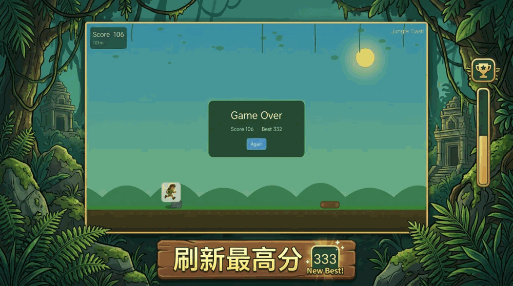 丛林冲刺截图3
