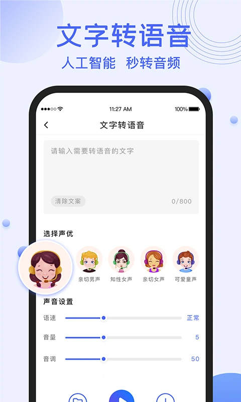 录音转文字提取截图3