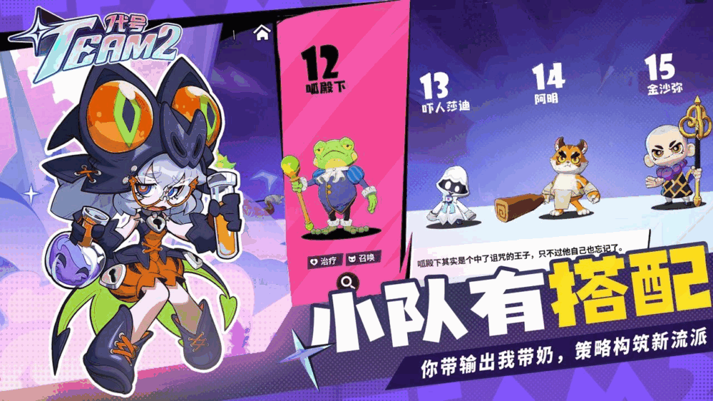 代号team2截图3
