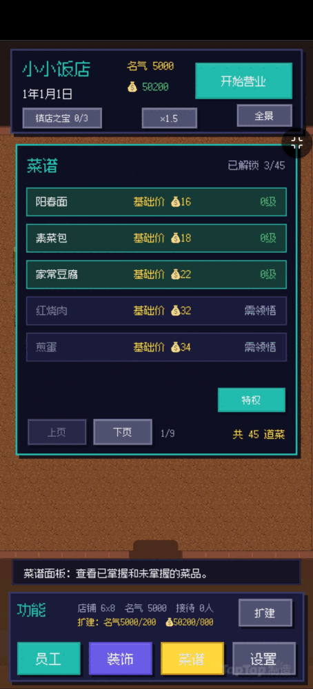 小小饭店截图4