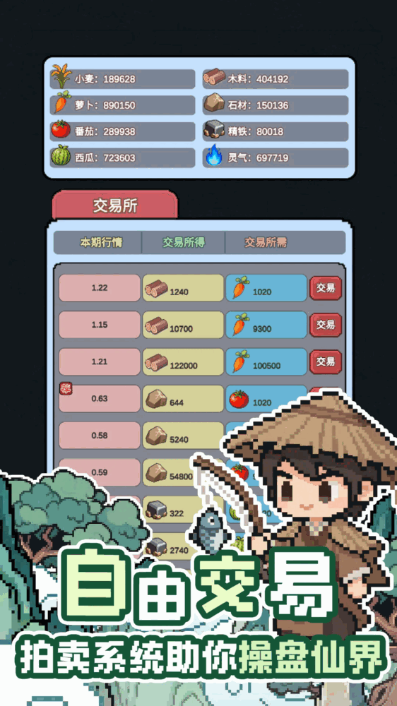 代号挂机种田到金仙截图4