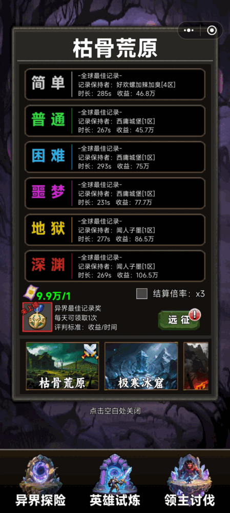 放置挂机不能停
