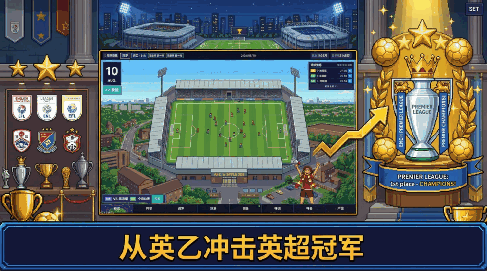 像素创造球会