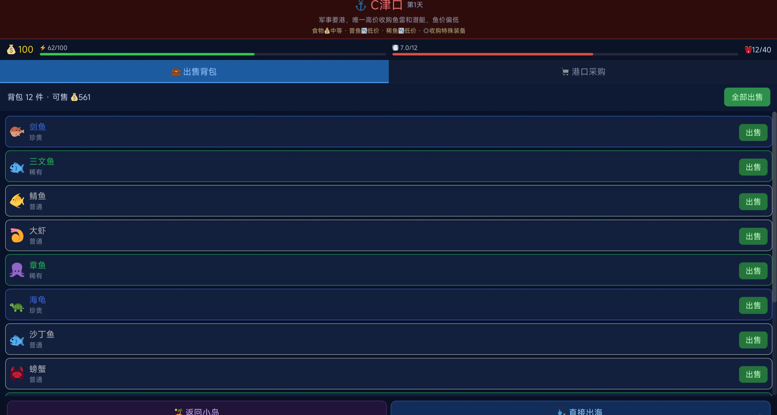 海洋渔人截图3