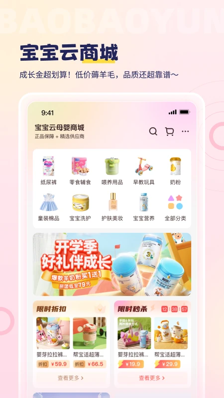 宝宝云截图4