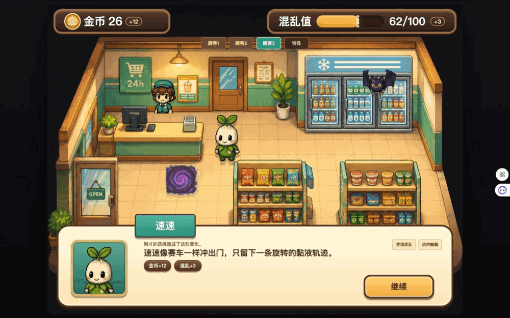 怪物便利店截图3
