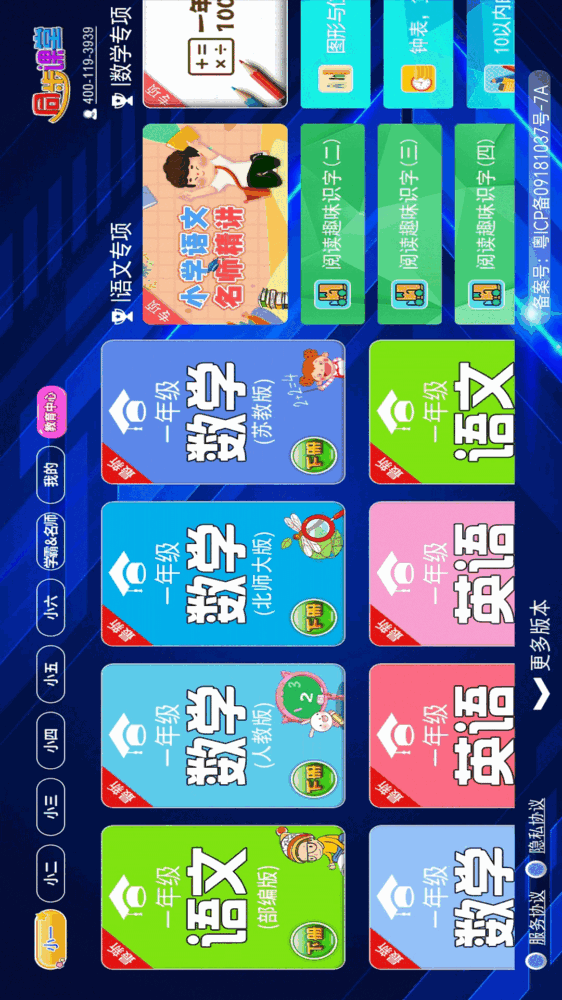小学语文数学英语同步课堂截图1
