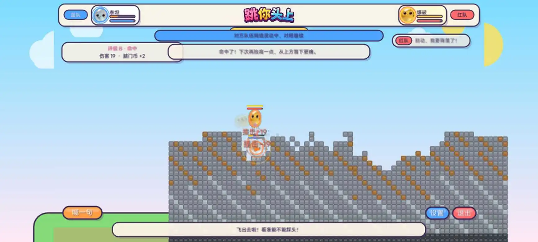 跳你头上截图5