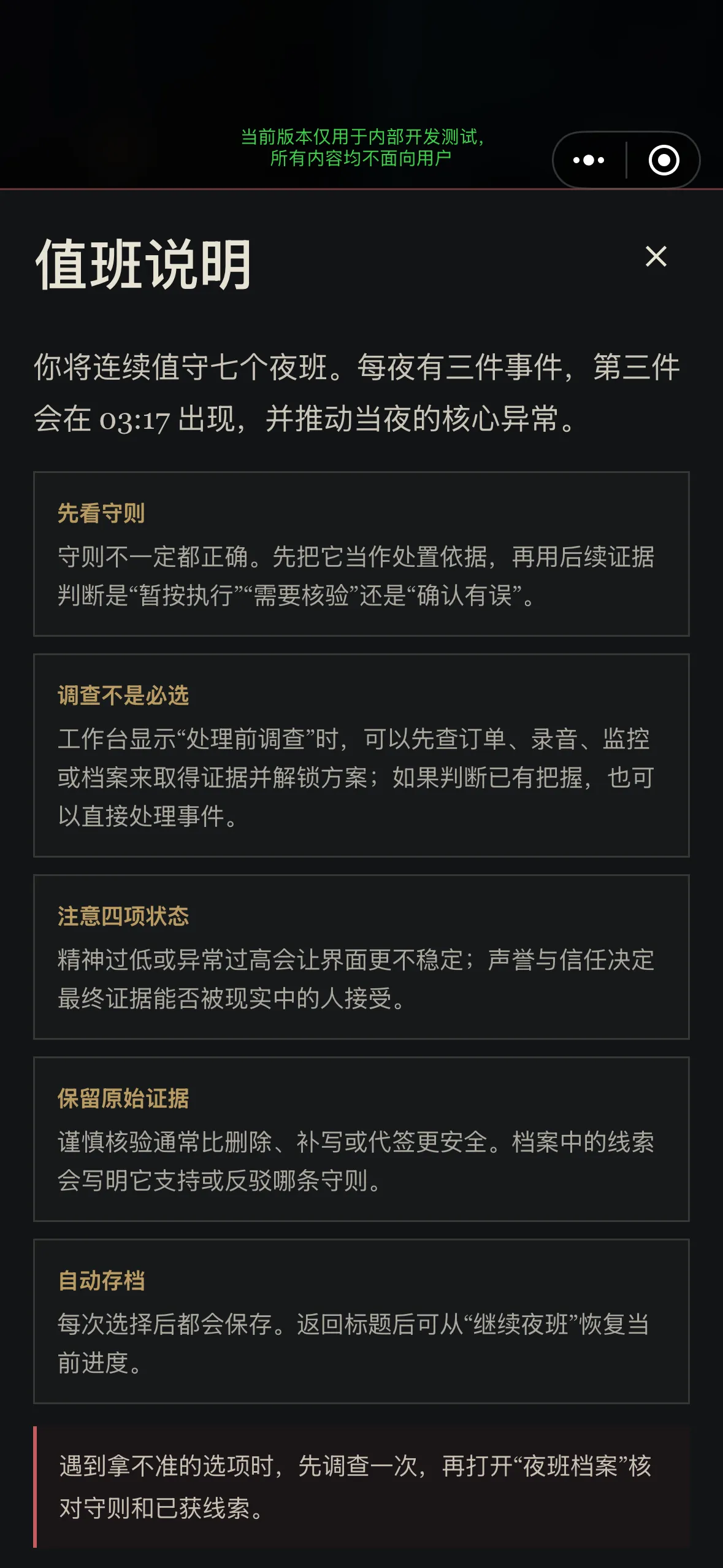 404号房怪谈截图6