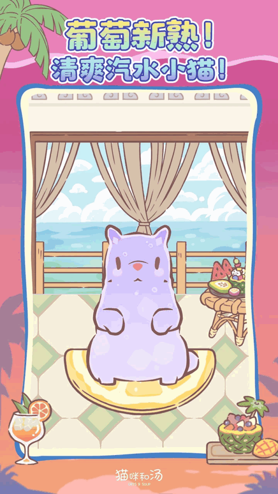 猫咪和汤