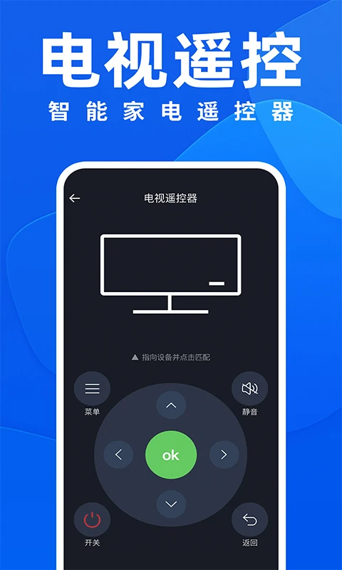 万能遥控器ft截图3