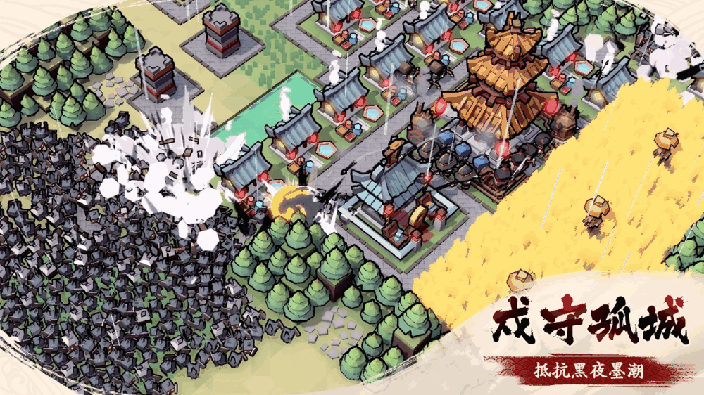 墨守孤城截图3