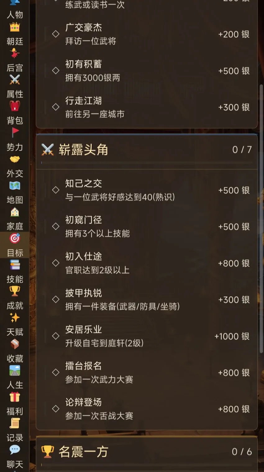 乱世浮生三国纪截图3