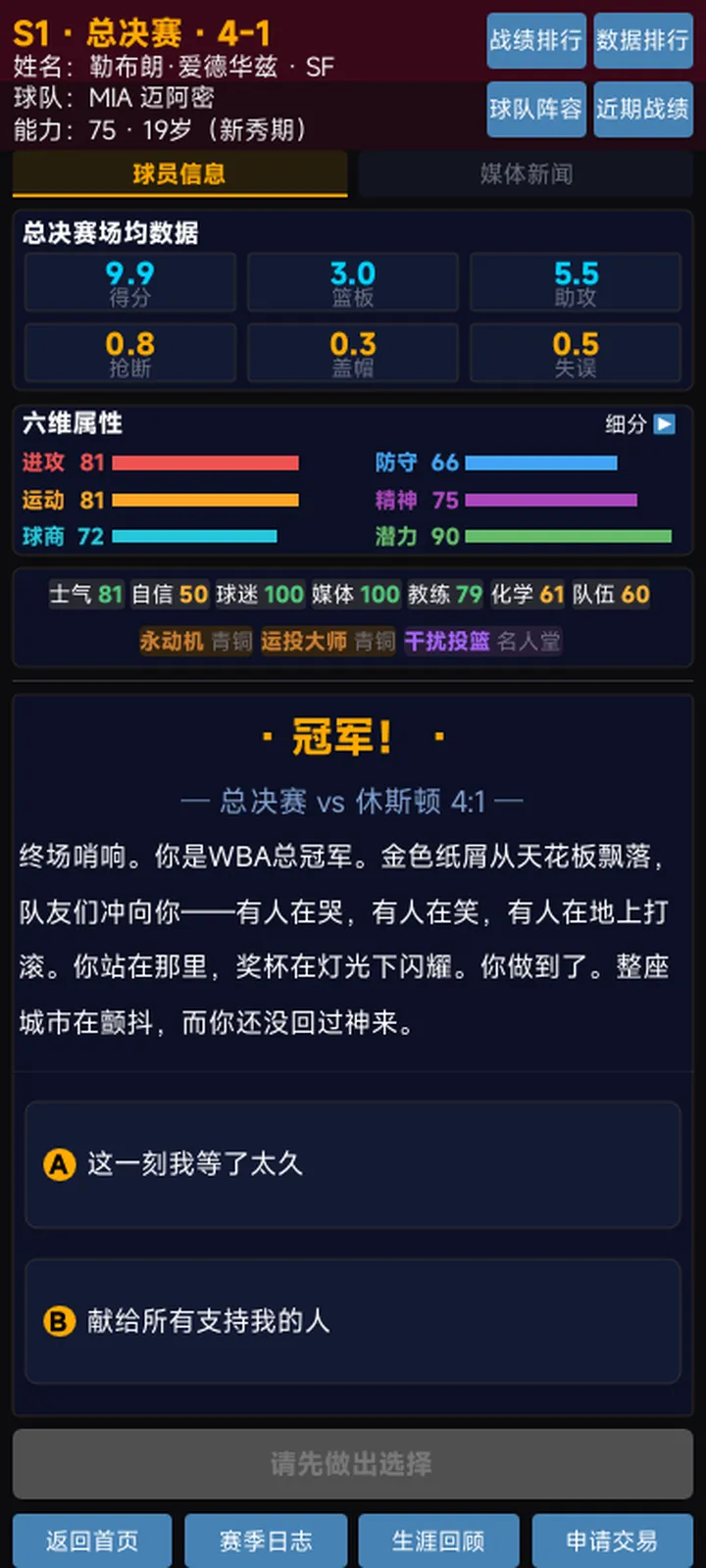 篮球传奇球星生涯模拟器截图4