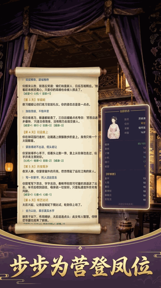 后宫升职记截图1