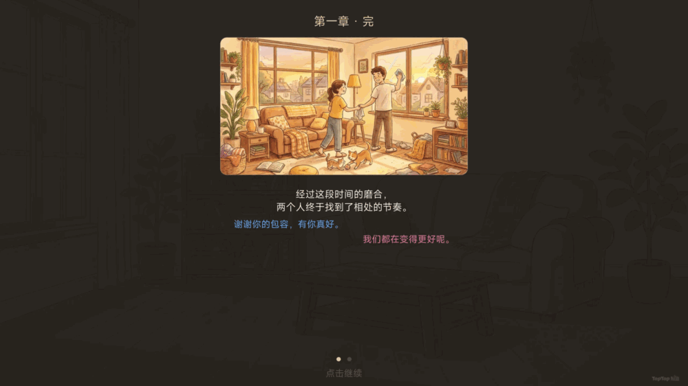 保卫小家情绪攻防战截图6