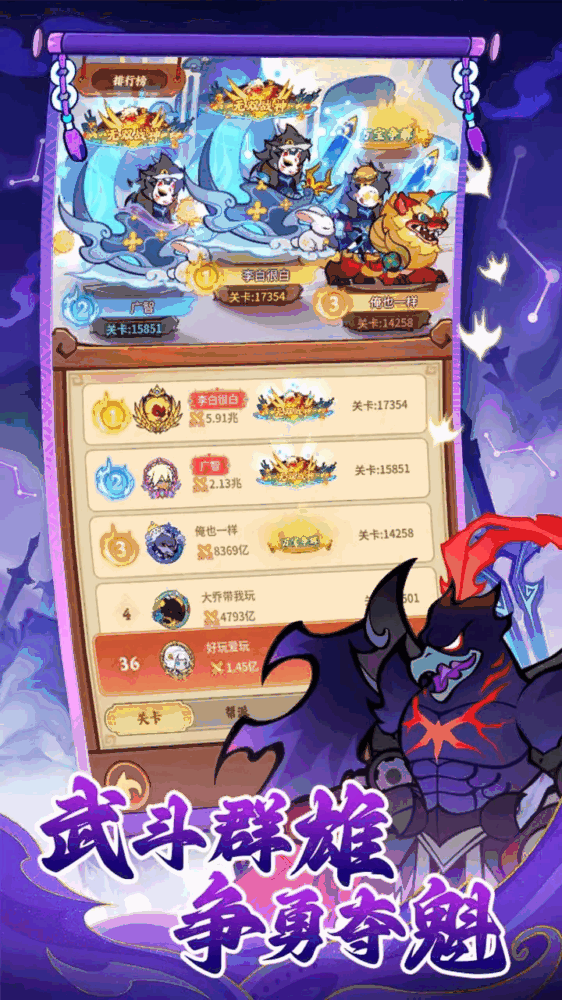 兽化三国截图4