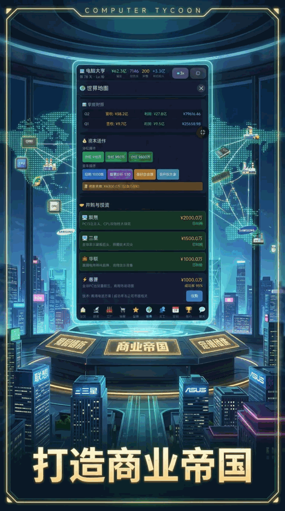 电脑大亨截图3
