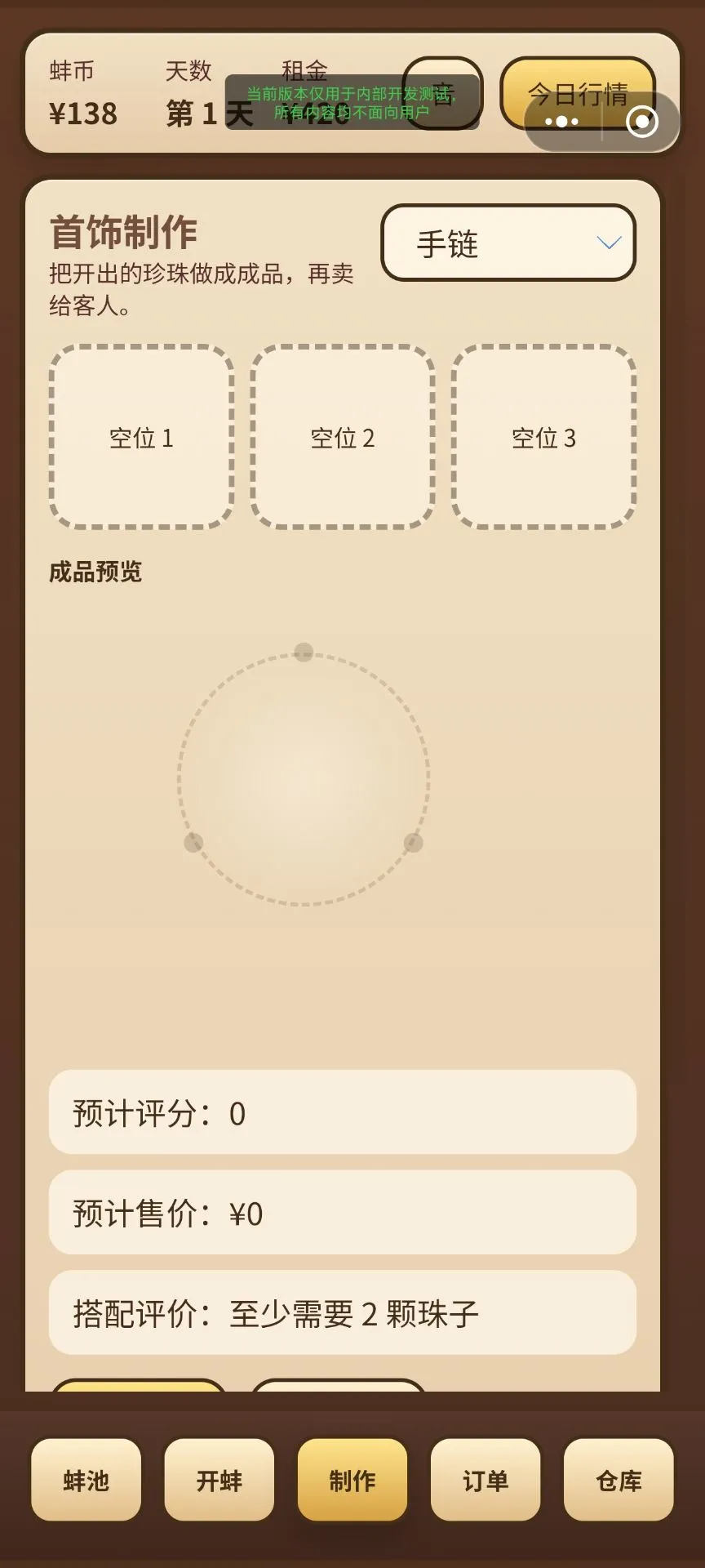 珠蚌经营模拟器
