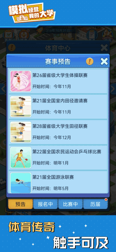 模拟经营我的大学截图4