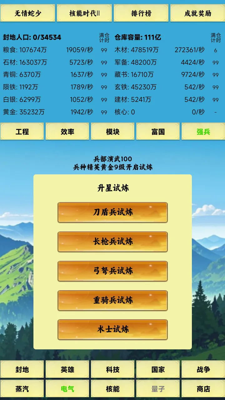 咸鱼城主截图5