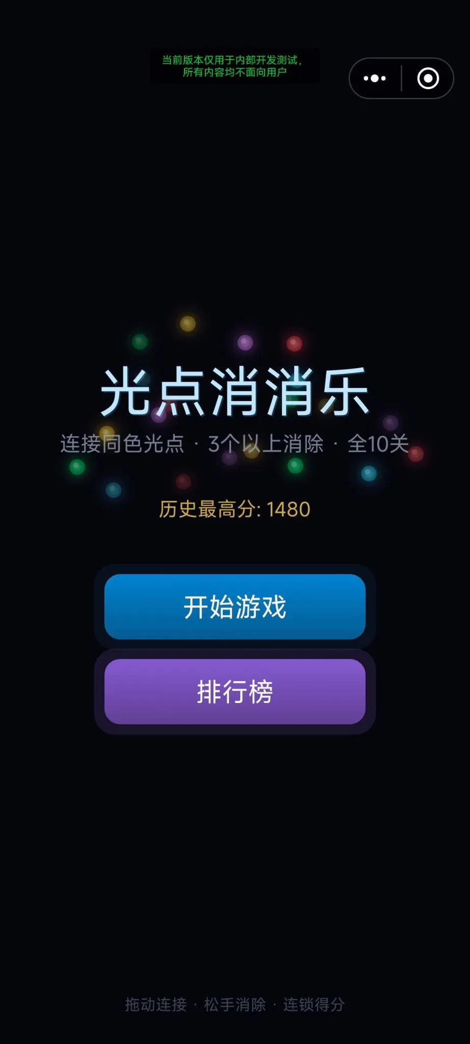 光点消消乐截图1