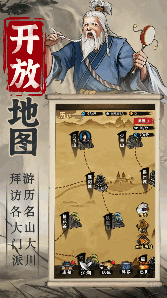 侠客与江湖截图5