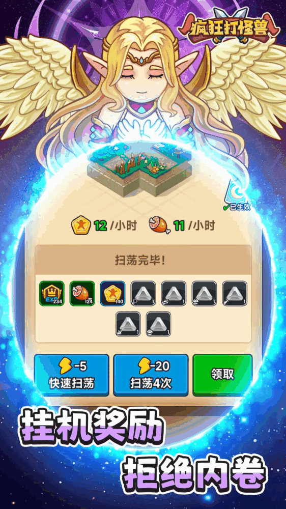 疯狂打怪兽