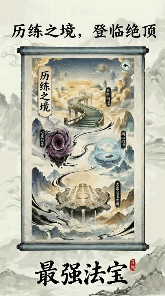 最强法宝截图2