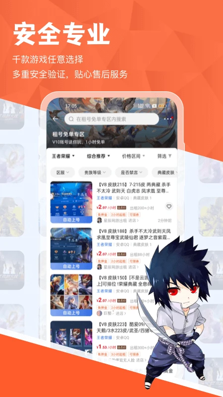 租好玩游戏交易截图4
