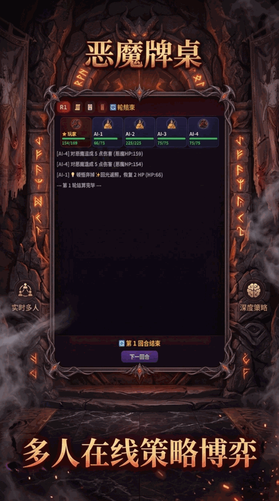 恶魔牌桌截图2