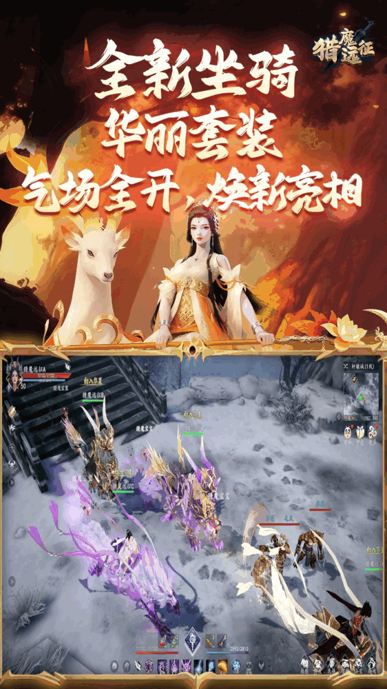 猎魔远征