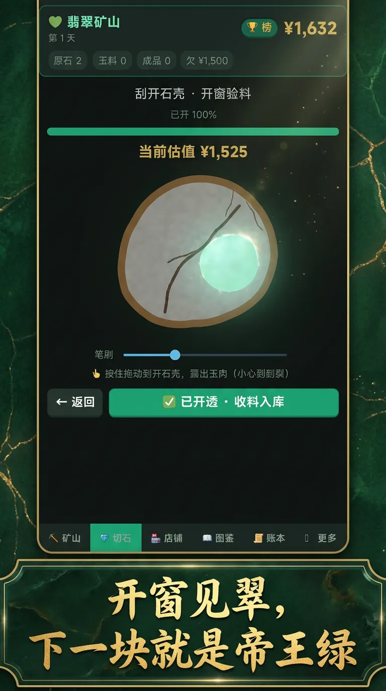 赌石经营赢下一座翡翠矿截图3