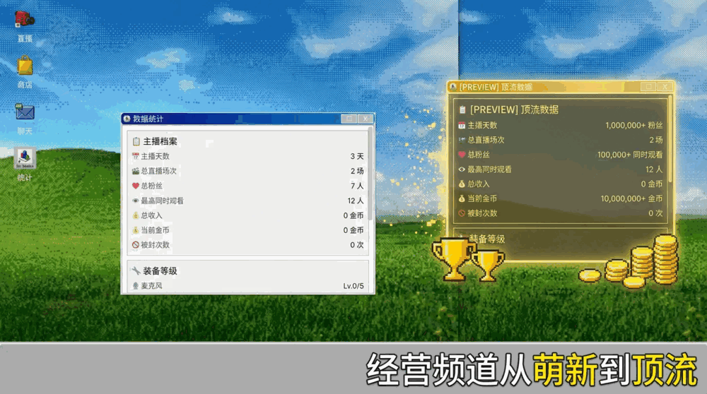 主播模拟器截图2