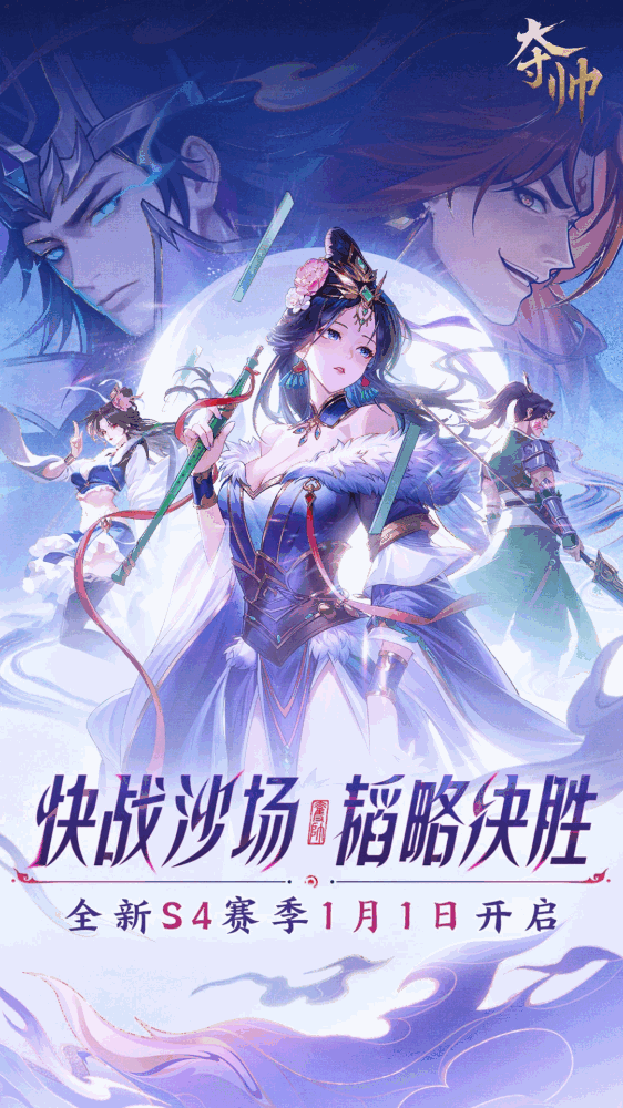夺帅截图1