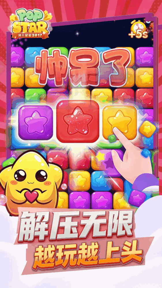 消灭星星2017截图4