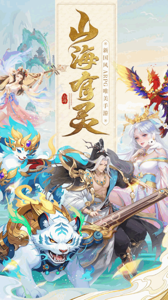 山海剑途截图1