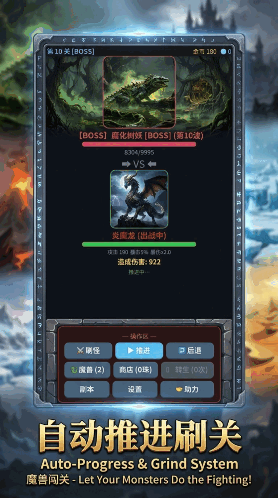 魔兽闯关