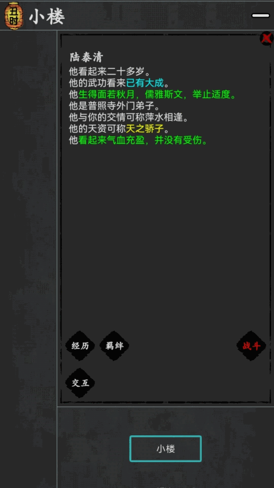 武林豪侠传