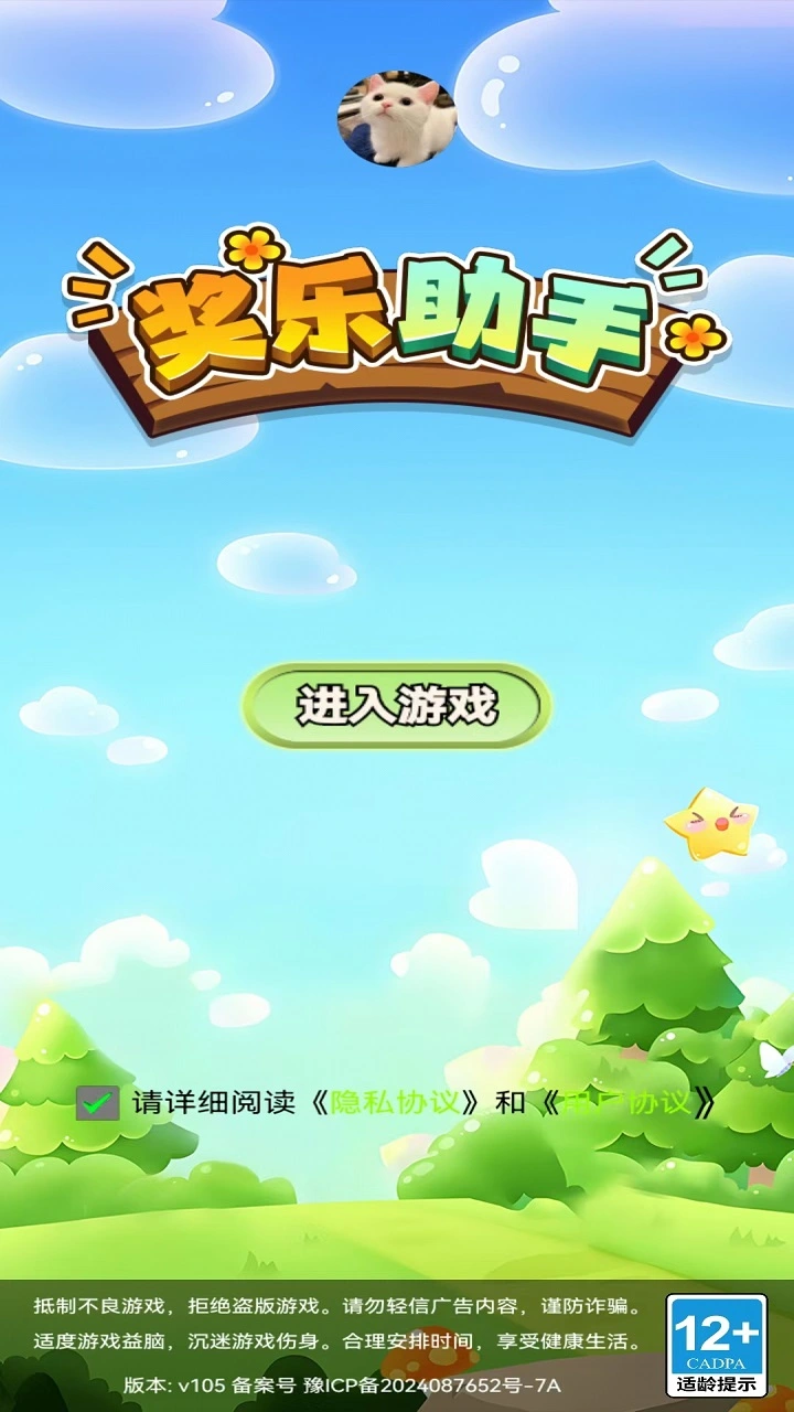 奖乐助手截图2