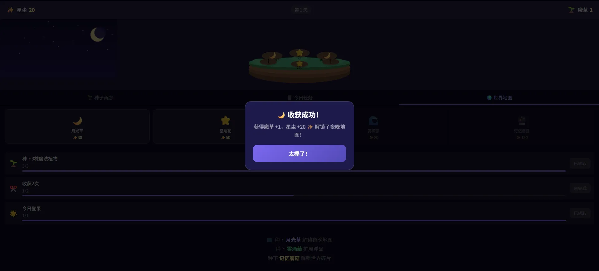 星尘花园stardustgarden截图2