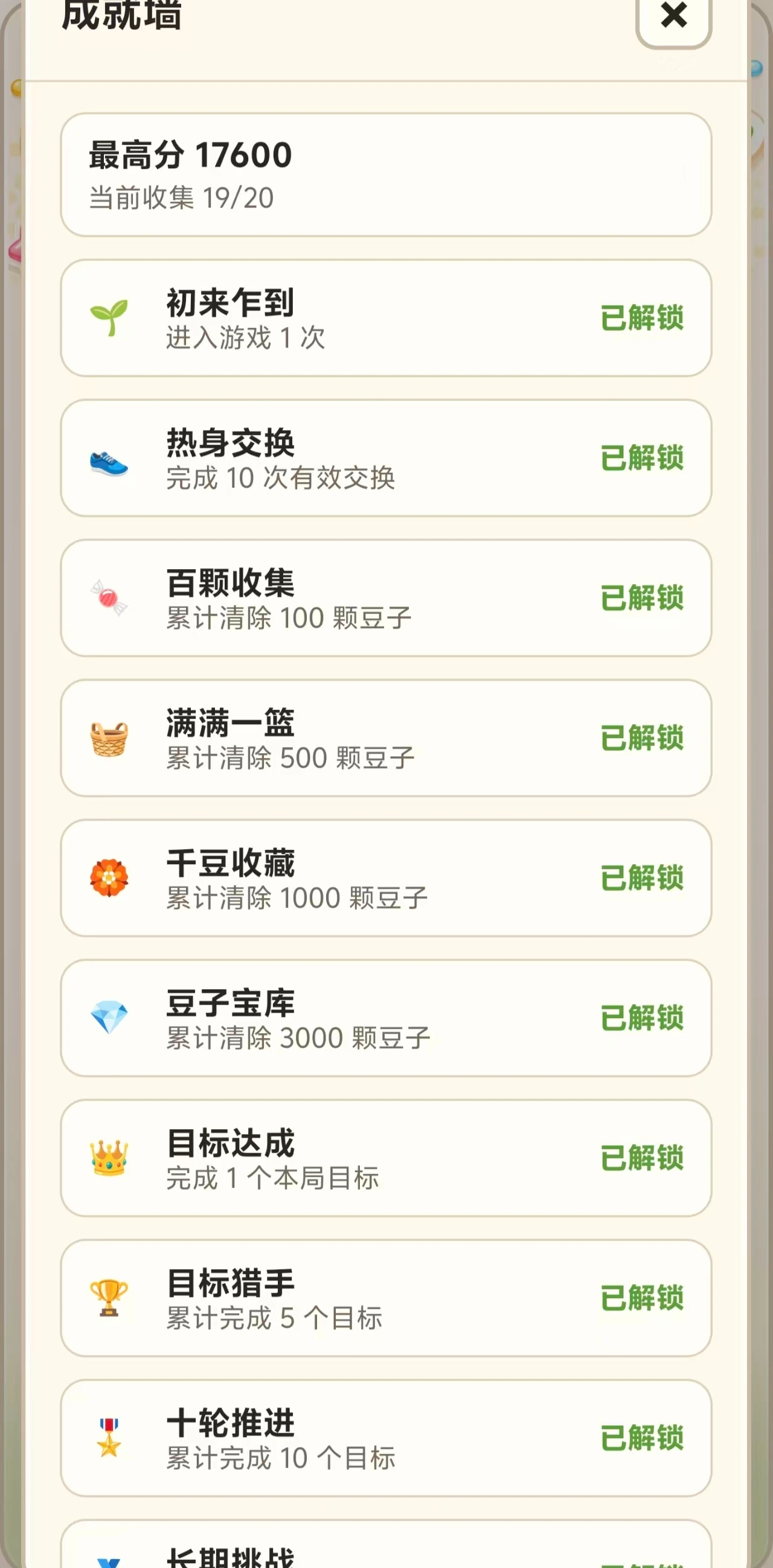 果冻豆子消消乐截图4