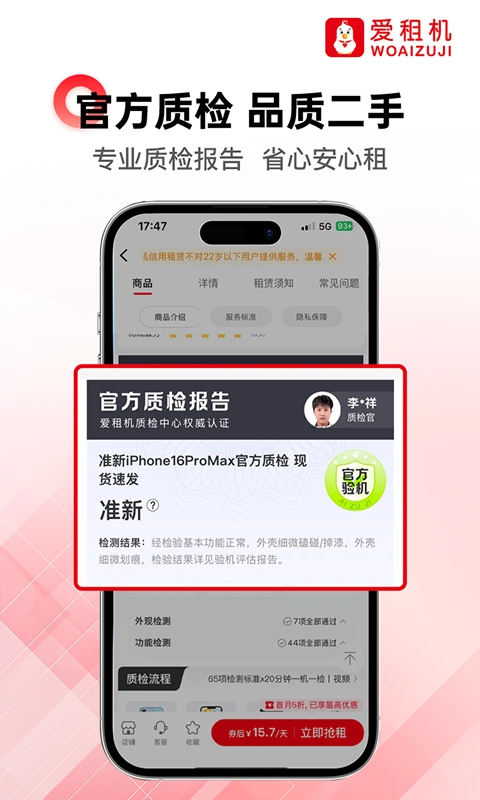 爱租机截图4